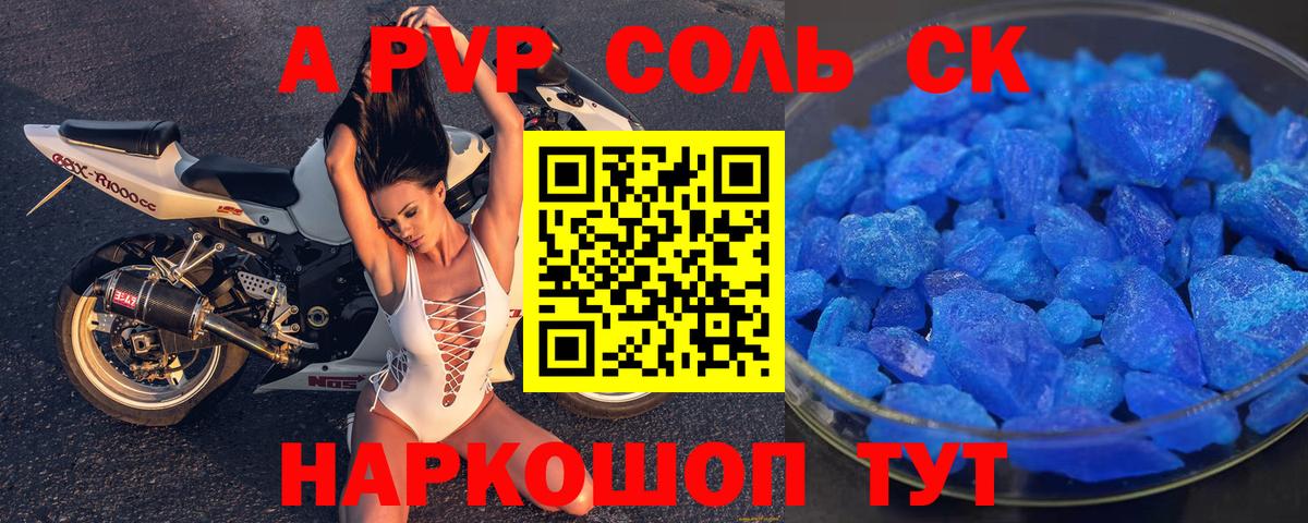 Alfa_PVP СК  цены наркотик  A-PVP  Вход с VPN  Переславль-Залесский  Альфа ПВП Crystall 