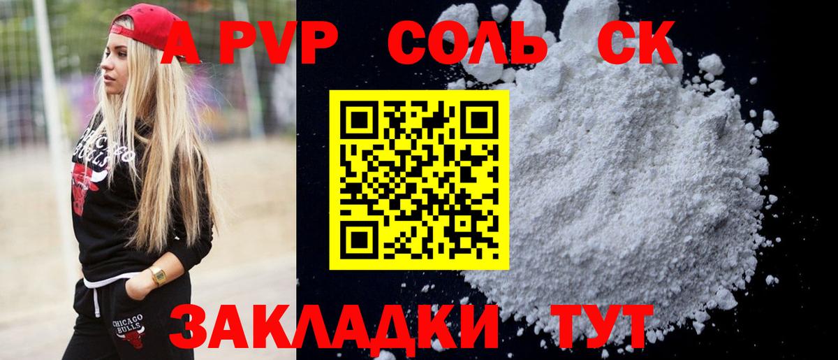A-PVP мука Переславль-Залесский