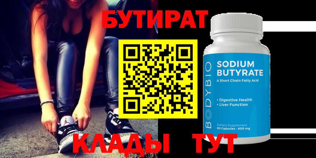 Бутират оксана Переславль-Залесский