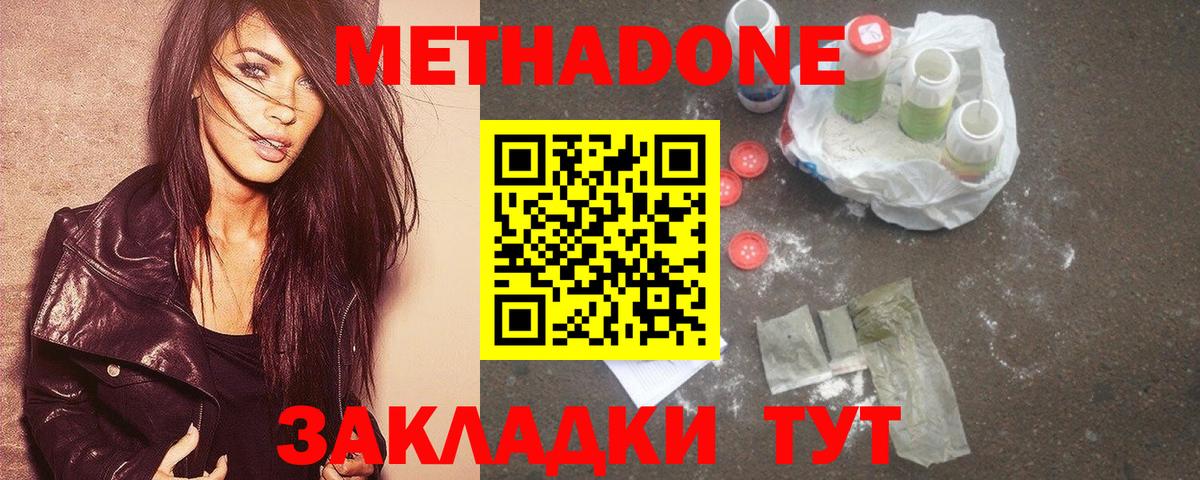 МЕТАДОН кристалл  Вход с VPN  Переславль-Залесский 